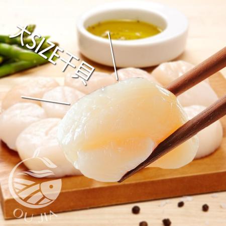 【歐呷私廚】S日本生食級大干貝1包組-500G/包-約14~18顆