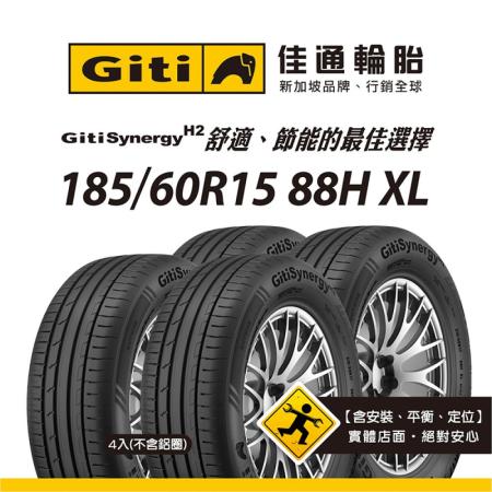 【Giti佳通輪胎】H2 185/60R15 88H XL 4入組