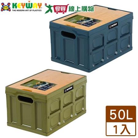 KEYWAY聯府 班布摺疊箱50L