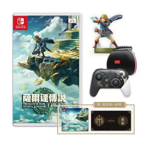 任天堂 Switch NS 薩爾達傳說 王國之淚+Pro控制器 手把+amiibo林克+手把收納包(送特典)6月發售