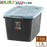 KEYWAY聯府 百富滑輪整理箱110L(藍)臺灣製 可堆疊 置物收納箱 扣環式【愛買】