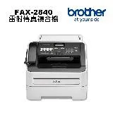 Brother 雷射傳真機 FAX-2840