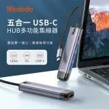 【Mcdodo麥多多】智享系列 五合一 USB-C HUB多功能集線器