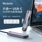 【Mcdodo麥多多】智享系列 六合一 USB-C HUB多功能集線器