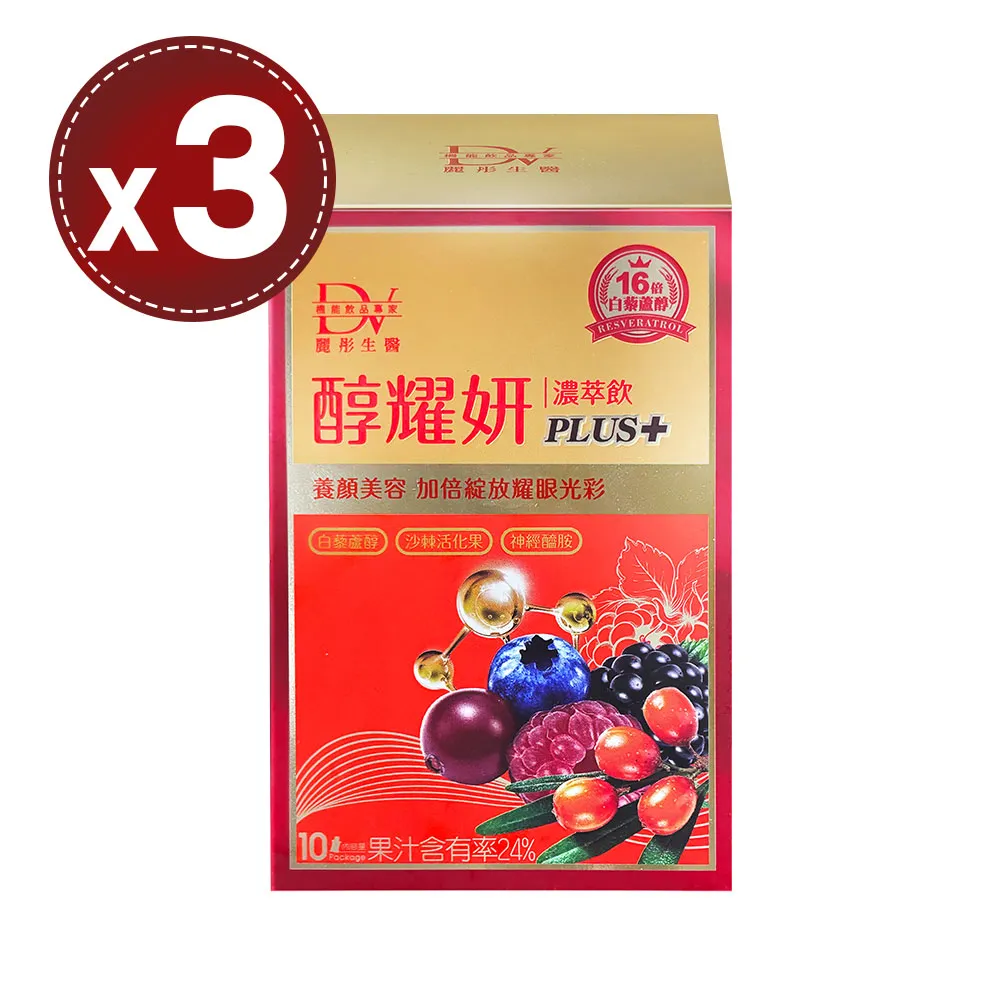 【DV 麗彤生醫】
醇耀妍Plus+濃萃飲x3盒