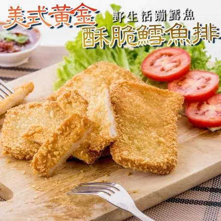 【海肉管家】美式黃金酥脆鱈魚排共8片(4片_約250g/包)