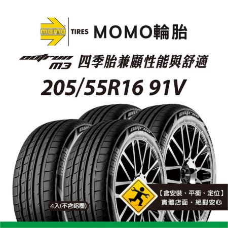 【義大利MOMO輪胎】M3 205/55R16 91V 4入組