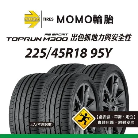 【義大利MOMO輪胎】M300 225/45R18 95Y 4入組