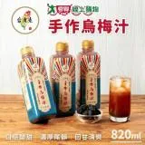 台灣素 烏梅汁x6瓶 (820ml/瓶)