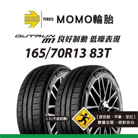 【義大利MOMO輪胎】M1 165/70R13 83T 2入組
