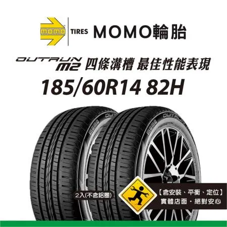 【義大利MOMO輪胎】M2 185/60R14 82H 2入組