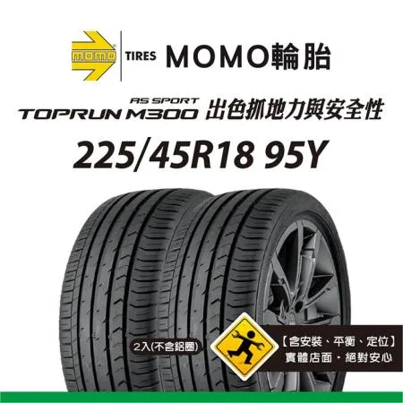 【義大利MOMO輪胎】M300 225/45R18 95Y 2入組