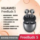 【送好禮】HUAWEI 華為 FreeBuds 5 真無線藍牙耳機 (冰霜銀)