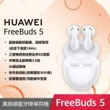 【送好禮】HUAWEI 華為 FreeBuds 5 真無線藍牙耳機 (陶瓷白)