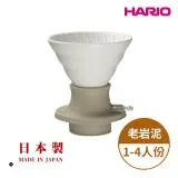 HARIO V60老岩泥系列 02浸漬式濾杯 象牙白 SSDR-200-W