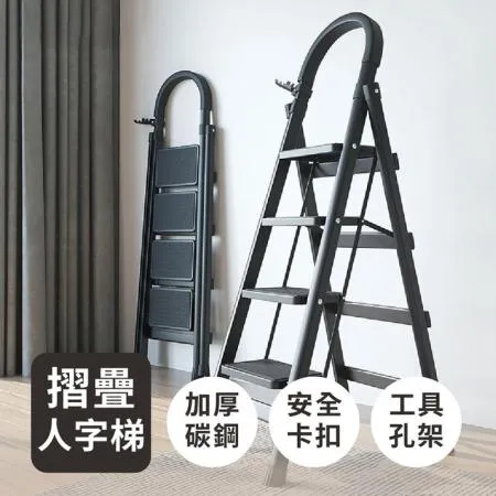 (五步梯) 【加厚碳鋼摺疊人字梯】 工作梯 A字梯