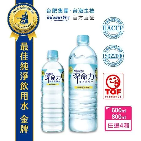 【台肥集團 台海生技】深命力海洋深層水 600ml / 800ml 任選4箱 (大榮貨運配送)