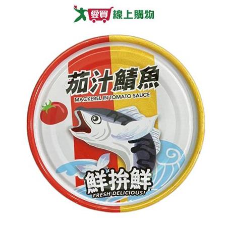 東和 鮮拚鮮茄汁鯖魚(230G/3入)