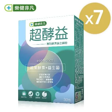 【樂健非凡】超酵益-專利酵素益生菌粉-7盒組(30包/盒)