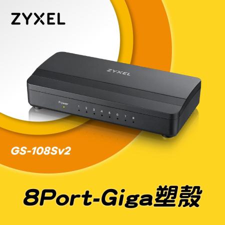 ZyXEL合勤 GS-108S V2 8埠桌上型 Gigabit 多媒體乙太網路交換器