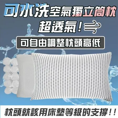 SUD】可調高低×空氣獨立筒枕一年保固可水洗枕防蹣枕頭抗菌枕頭透氣枕頭 