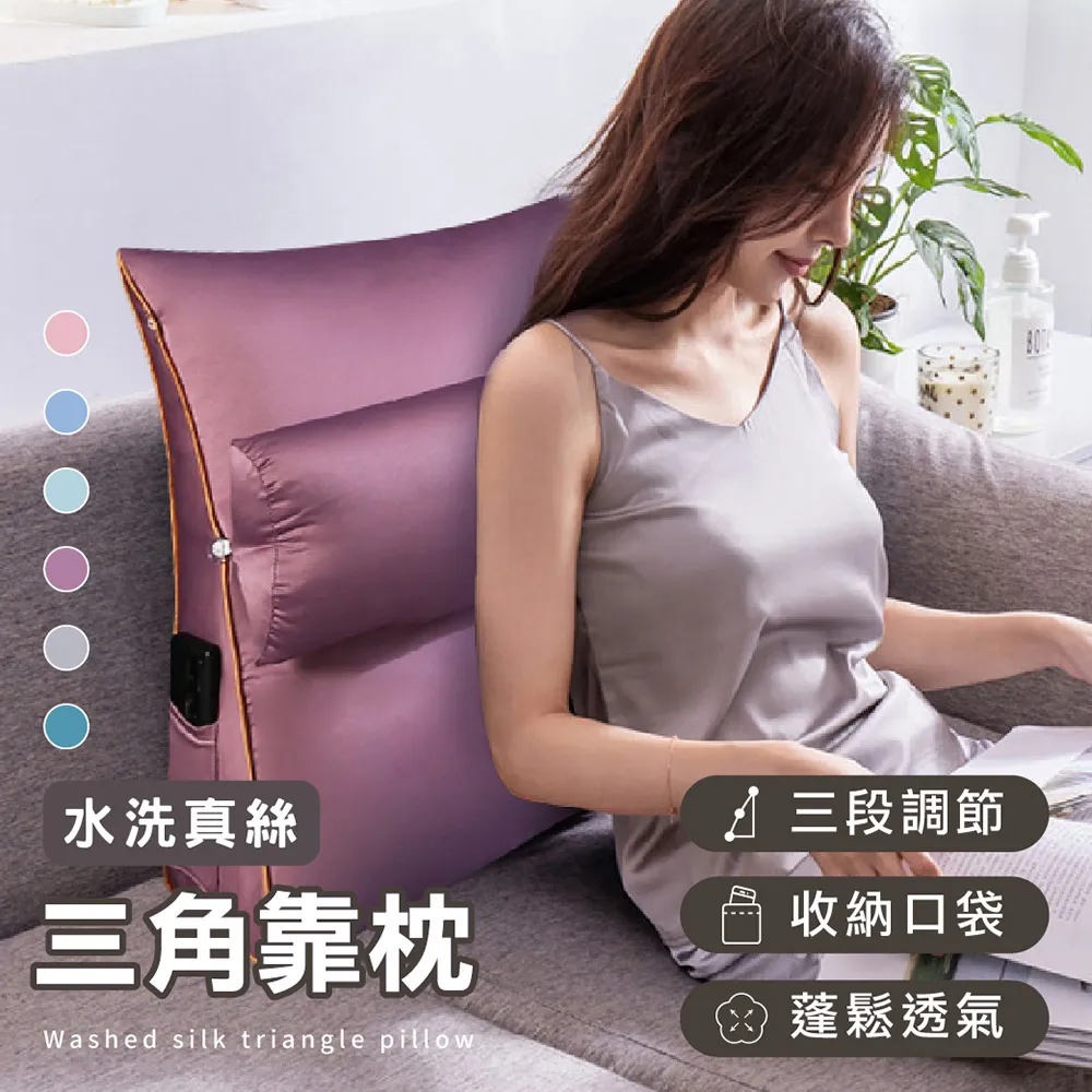 【水洗真絲三角靠枕】抬腿枕靠墊 頭靠墊 懶人沙發 床頭靠枕 護腰 護頸 露營枕頭 飯糰枕 抱枕