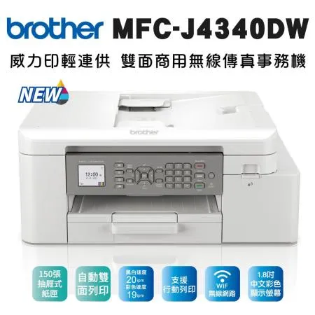 MFC-J4340DW 威力印雙面無線傳真彩色噴墨機