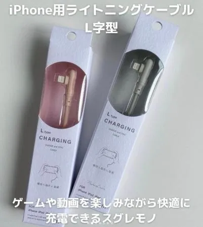 【日本代購】日本L型高速手機充電線（蘋果）