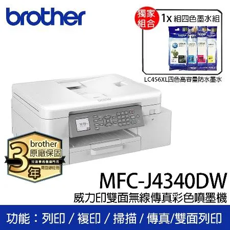 【超值組_1機+1組高容量LC456XL四色墨水】MFC-J4340DW 威力印雙面無線傳真彩色噴墨機搭可升3年保固