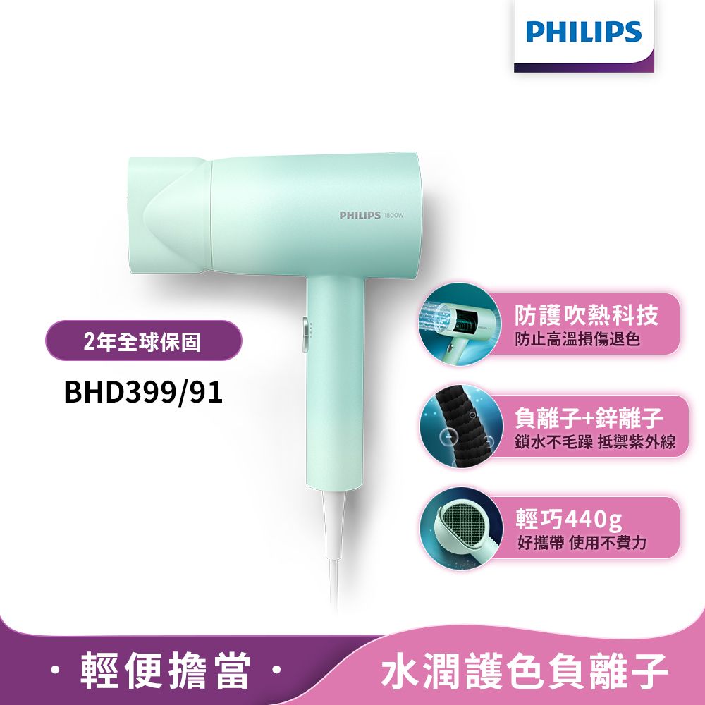 【送蜜粉餅+安耐曬】Philips飛利浦 水潤護色負離子吹風機 (夢幻湖水綠) BHD399/91 新上市