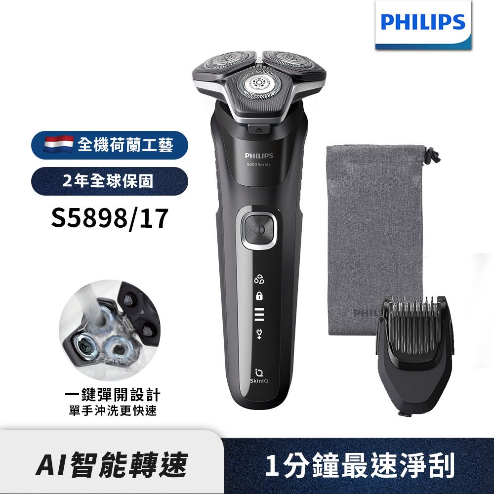 Philips飛利浦 全新智能多動向三刀頭電鬍刀/刮鬍刀 S5898/17 新上市