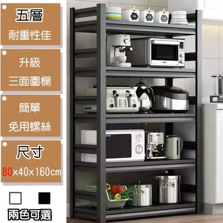 80cm層板可調五層多用途置物架廚房架(80x40cm)