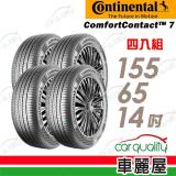 【Continental馬牌】CC7 75H 155/65/14 四入組 輪胎(車麗屋)