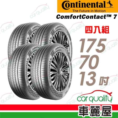 【Continental馬牌】CC7 175/70/13_四入組 輪胎(車麗屋)