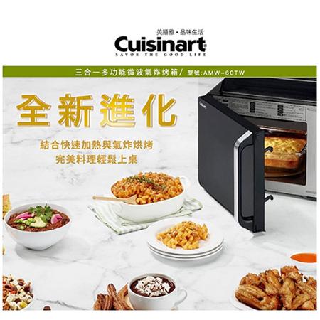 美膳雅 三合一多功能微波氣炸烤箱AMW-60TW【愛買】