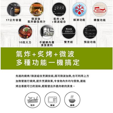 美膳雅 三合一多功能微波氣炸烤箱AMW-60TW【愛買】
