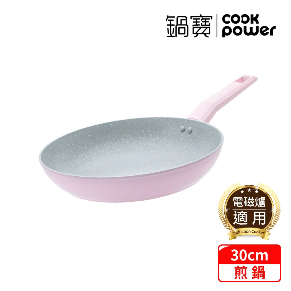 【CookPower 鍋寶】Crete系列極美不沾鍋煎鍋30CM IH/電磁爐適用