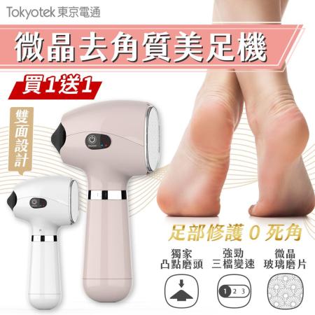 東京電通 
微晶去角質美足機X2入
