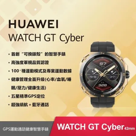 【HUAWEI】GT Cyber 42mm時尚健康智慧手錶 都市先鋒款-曜金黑