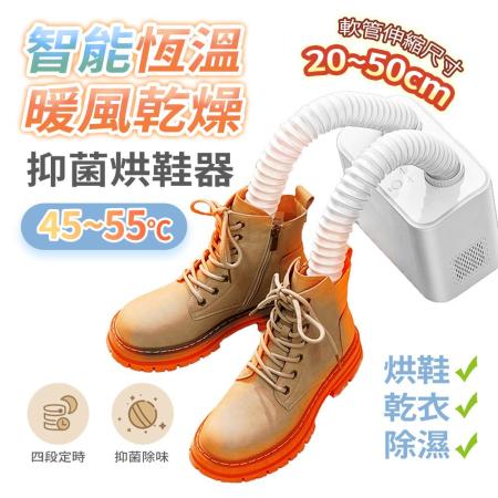 智能恆溫抑菌烘鞋器