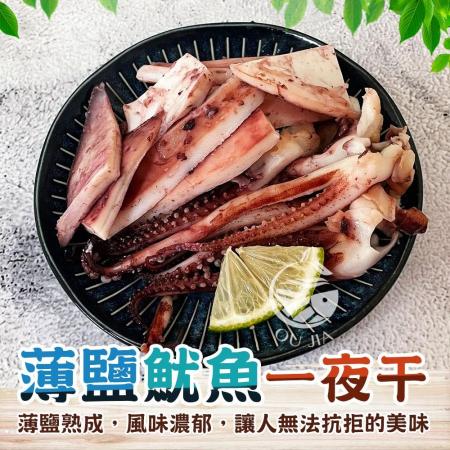 【歐呷私廚】薄鹽魷魚一夜干3尾組-200~240G/尾