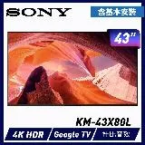 SONY BRAVIA 43吋 4K HDR Google TV顯示器 KM-43X80L