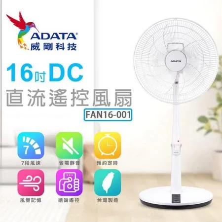 ADATA威剛 16吋DC直流馬達遙控立扇.電風扇 FAN16-001