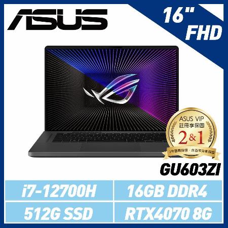 ASUS GU603ZI-0023E12700H 16吋筆電 (i7-12700H/16G/RTX4070)