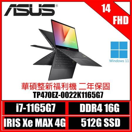 ［ASUS原廠優質整新機］ASUS VivoBook Flip 14 TP470EZ-0022K1165G7 搖滾黑