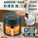 【Glolux】金鑽3.5公升玻璃氣炸鍋 AF-3501 真正全景可視化