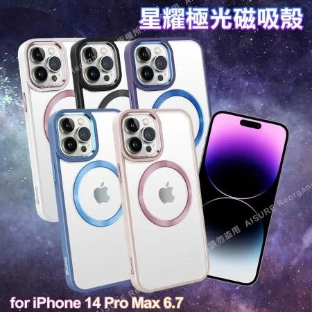 Dapad for iPhone 14 Pro Max 6.7 浪漫星耀磁吸保護殼