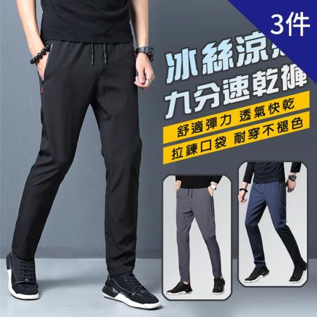 【KISSDIAMOND】
九分冰絲涼感男裝直筒速乾褲