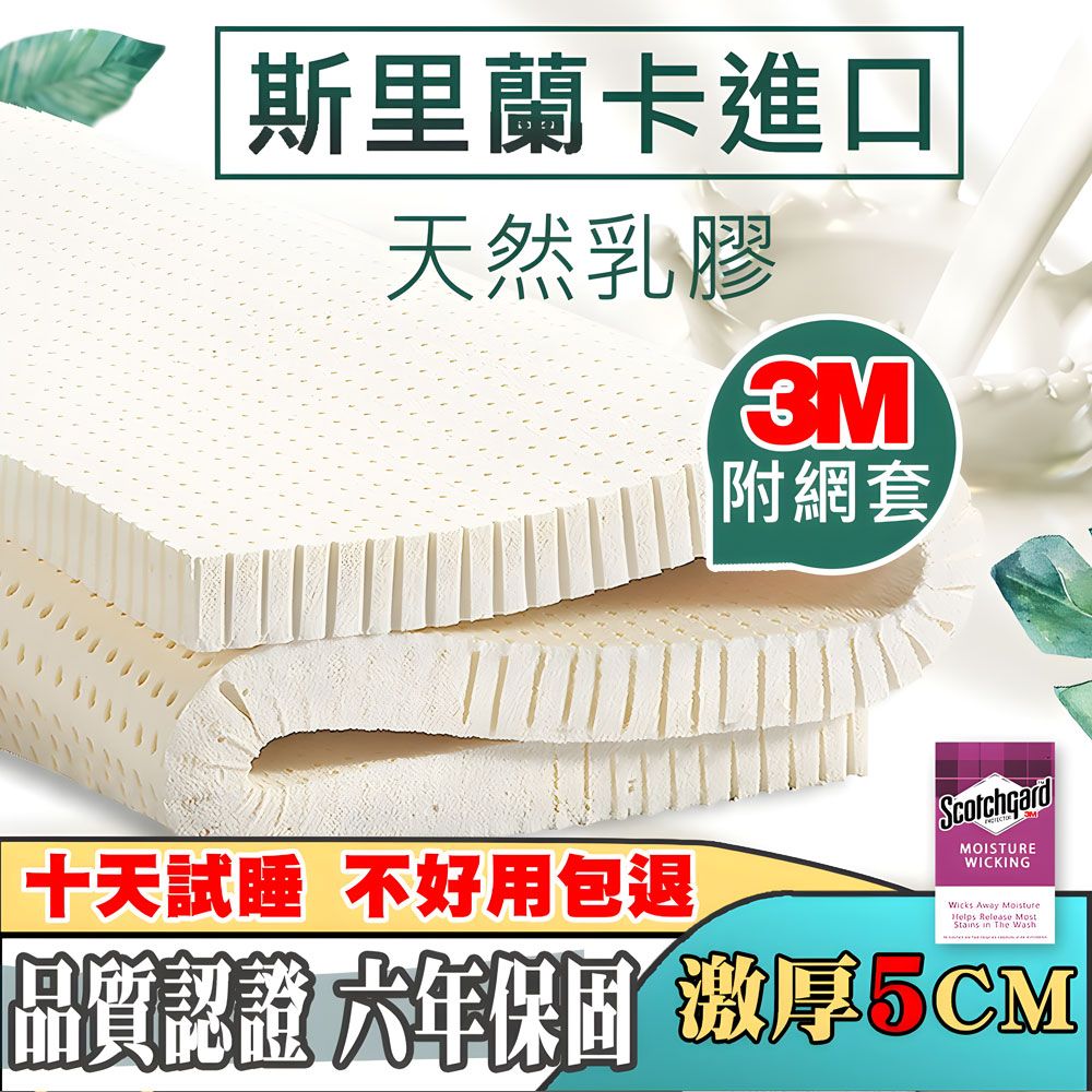 【SUD】3尺單人(91X188) 激厚5cm斯里蘭卡乳膠/尺寸定做/附收納袋/附內套/乳膠床墊/防蟎床墊/宿舍床墊
