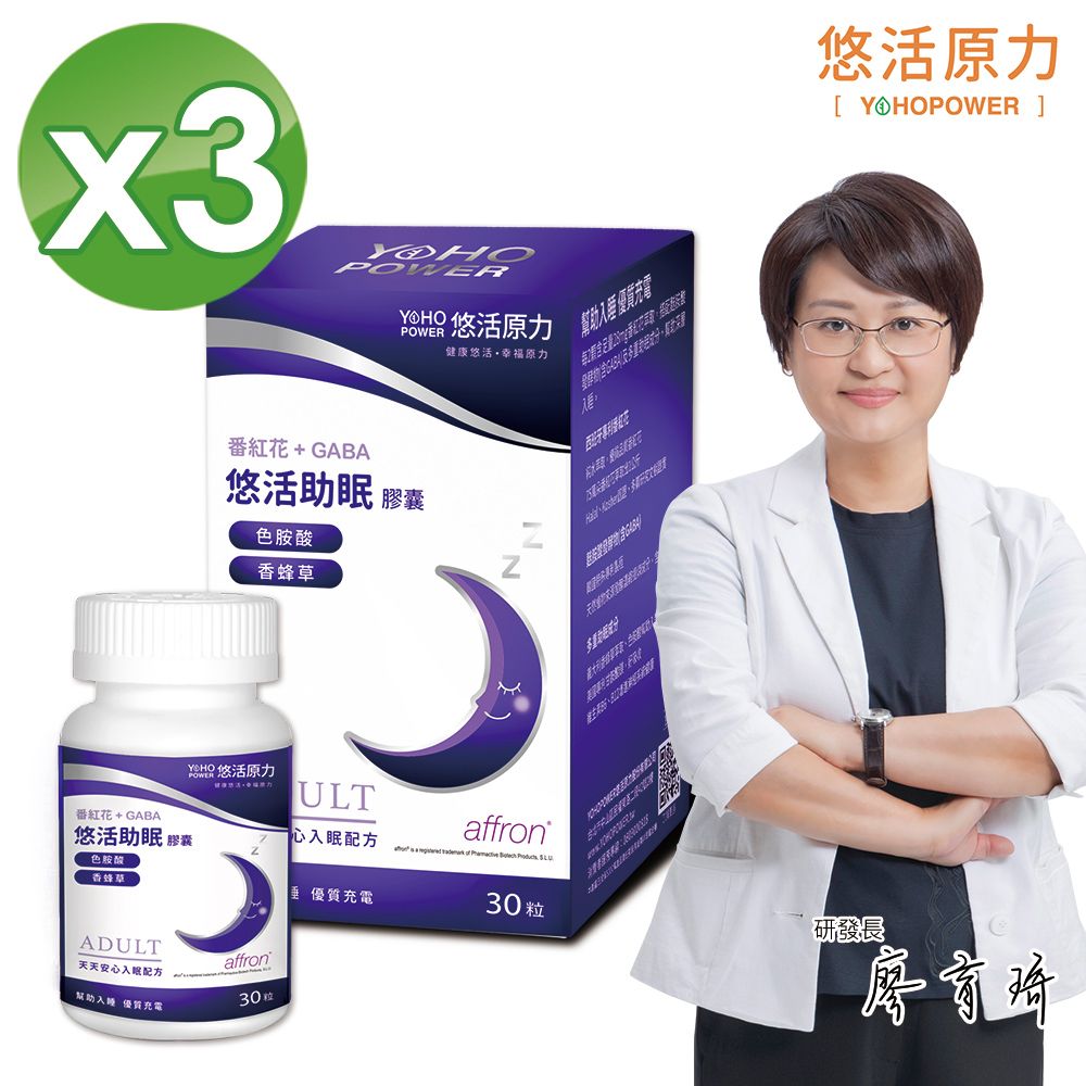 【悠活原力】
悠活助眠複方X3盒